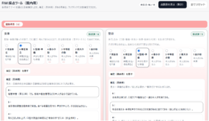 FIM採点ツール